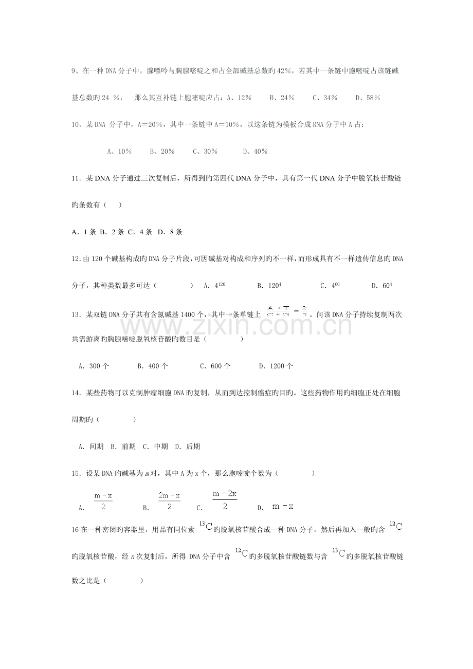 2023年分子复制练习题归纳总结.doc_第2页