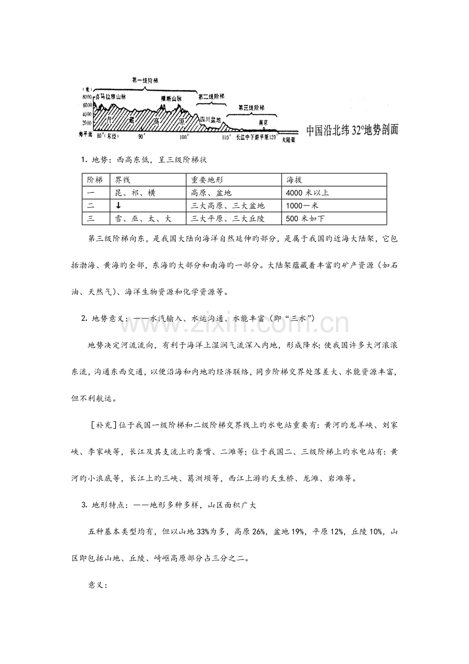 2023年中国地理复习笔记归纳总结特细.doc_第2页