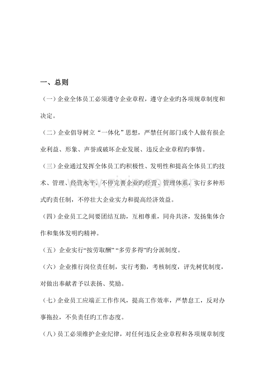 家政服务公司规章制度.docx_第2页