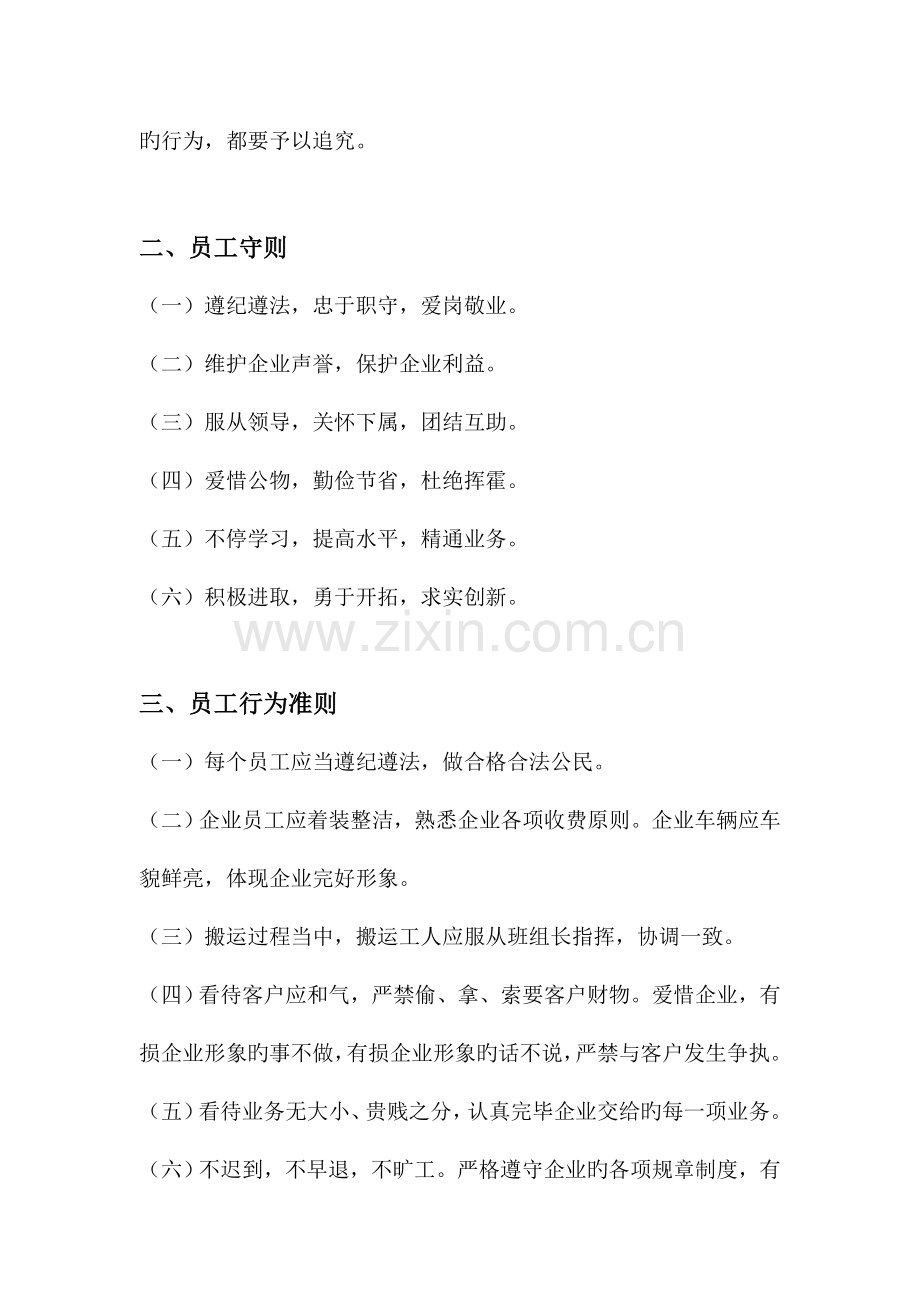 家政服务公司规章制度.docx_第3页