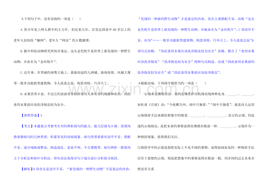 2023年广东高考真题及答案.doc_第2页