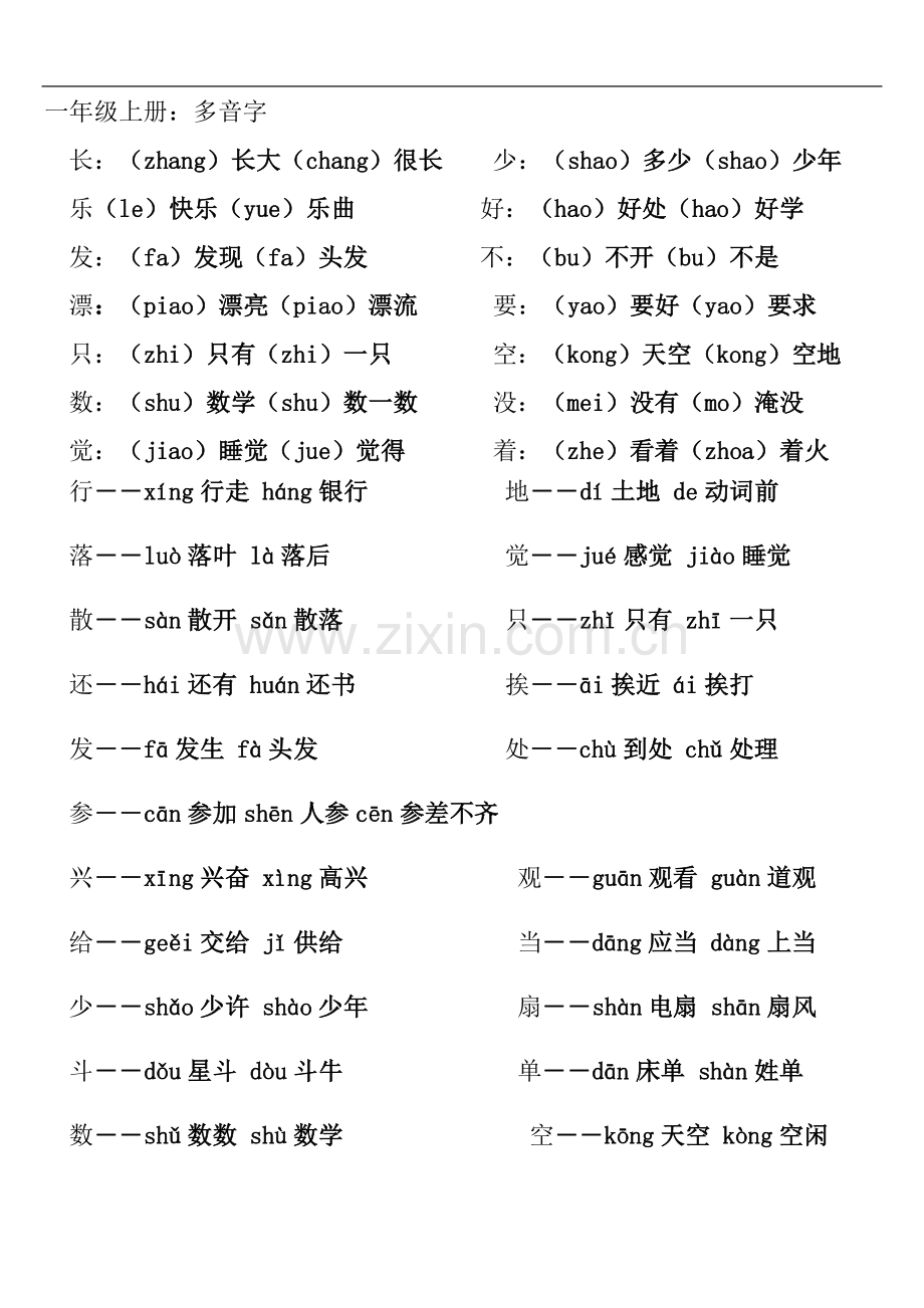 一年级上册多音字.doc_第2页