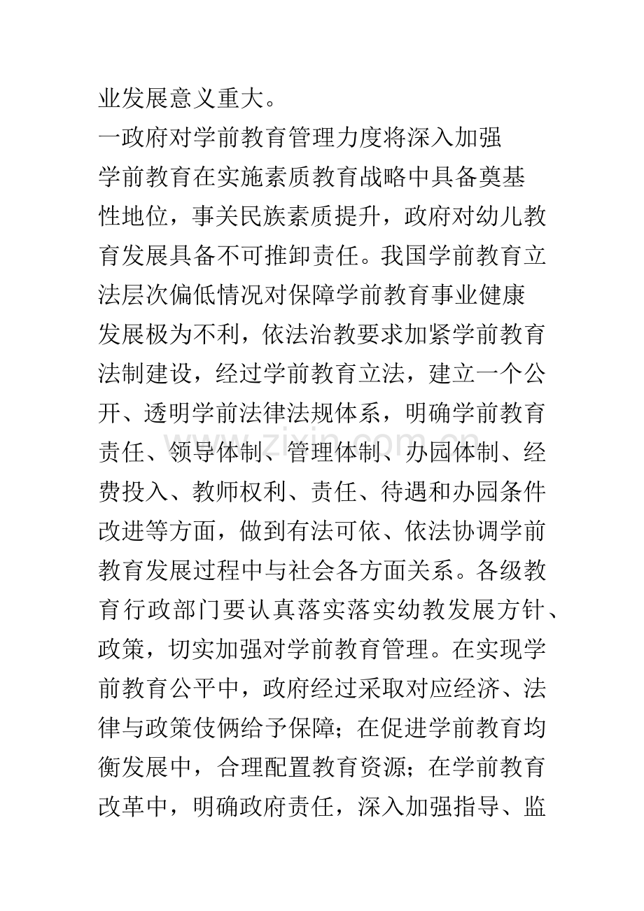 浅谈学前教育的发展前景和趋势.docx_第2页