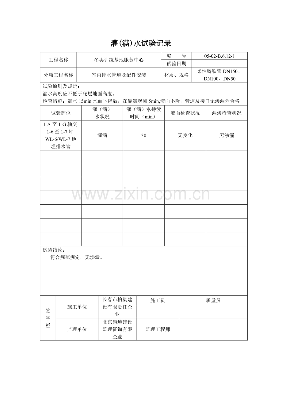 灌水满水试验记录.doc_第1页