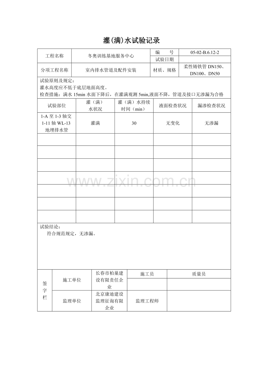 灌水满水试验记录.doc_第2页