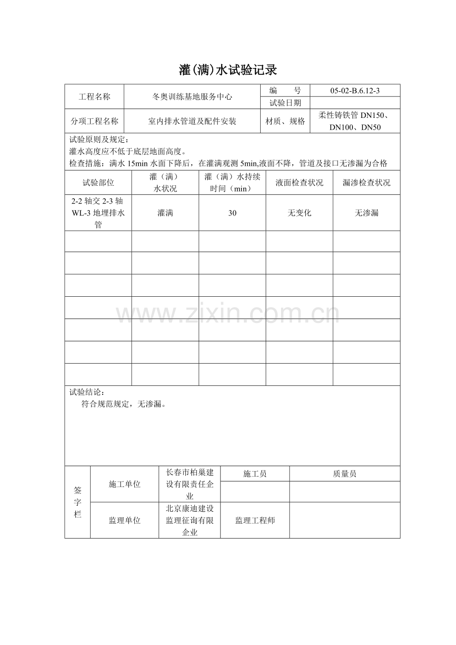 灌水满水试验记录.doc_第3页