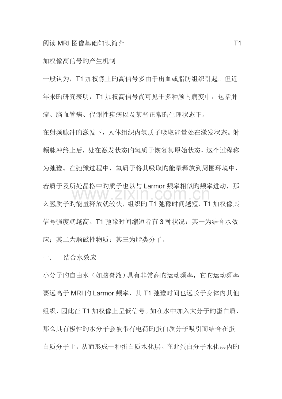 阅读MRI图像基础知识简介讲解.doc_第1页