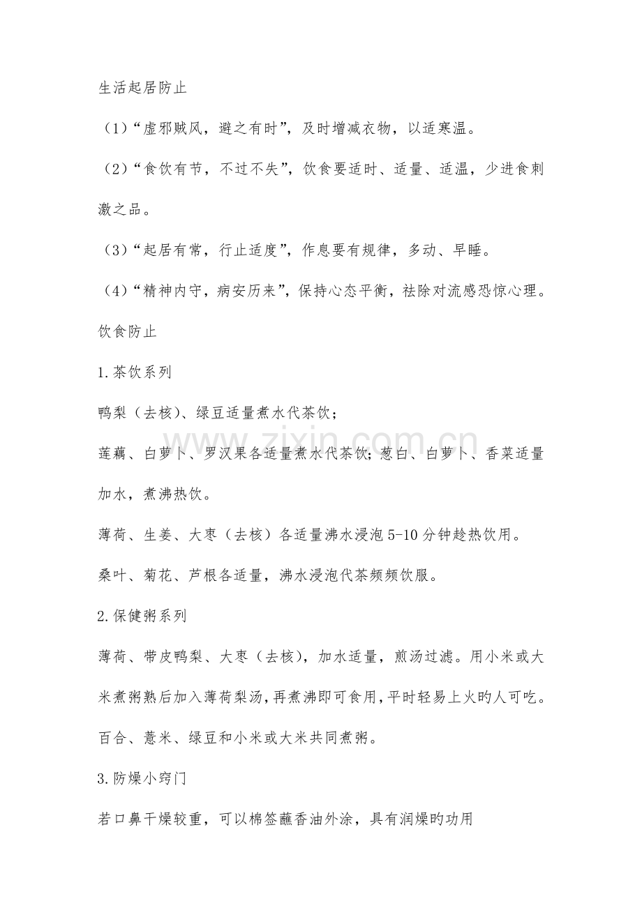 流感中医预防健康教育知识讲座.doc_第2页