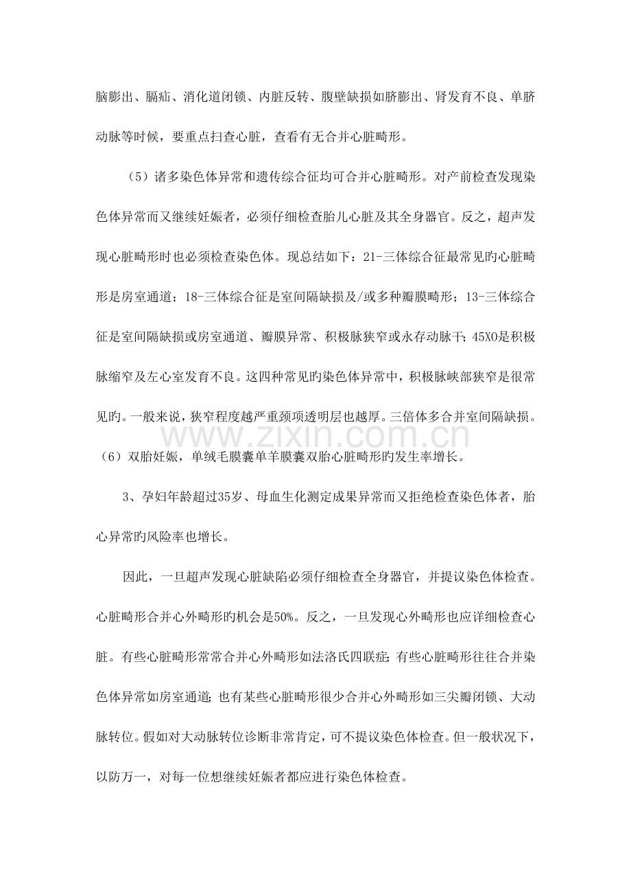 胎儿心脏学习笔记.doc_第3页