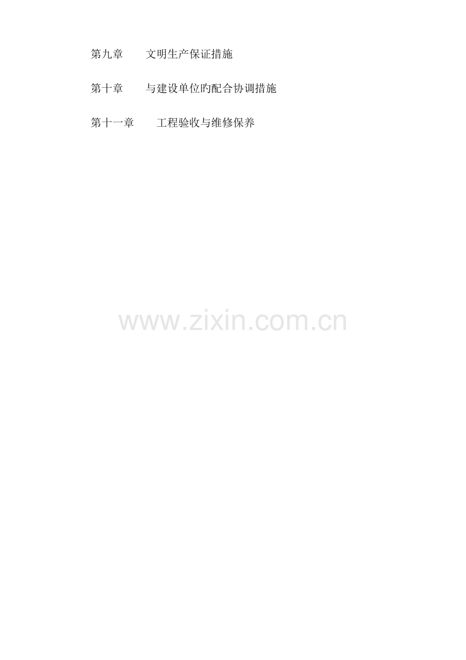 园林绿化工程标书技术标.docx_第2页