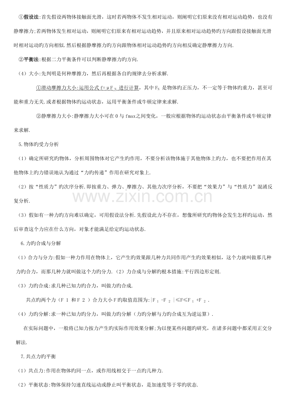 2023年木子德舟高考物理知识点精要.doc_第2页