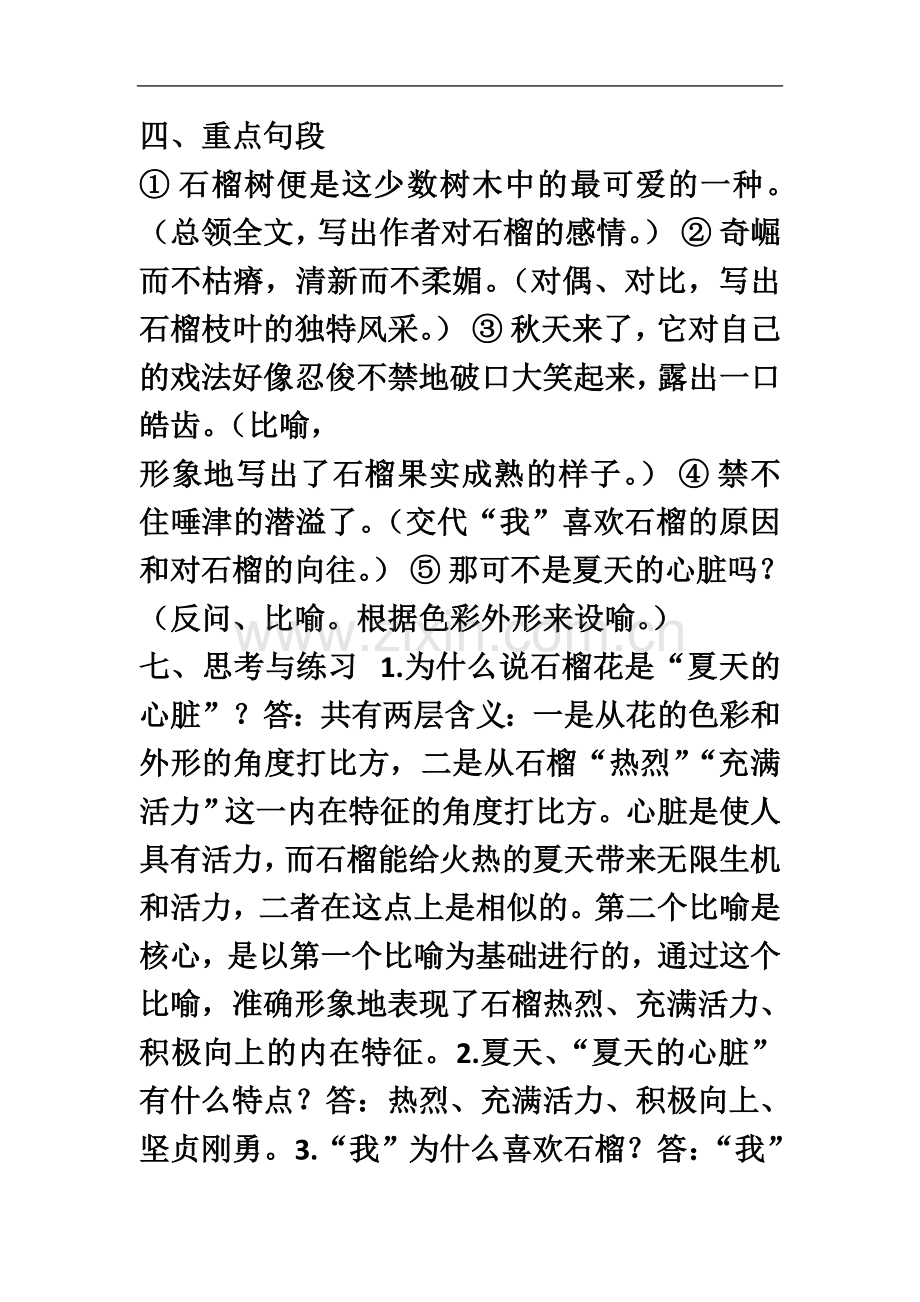 七年级下册语文复习资料.doc_第3页