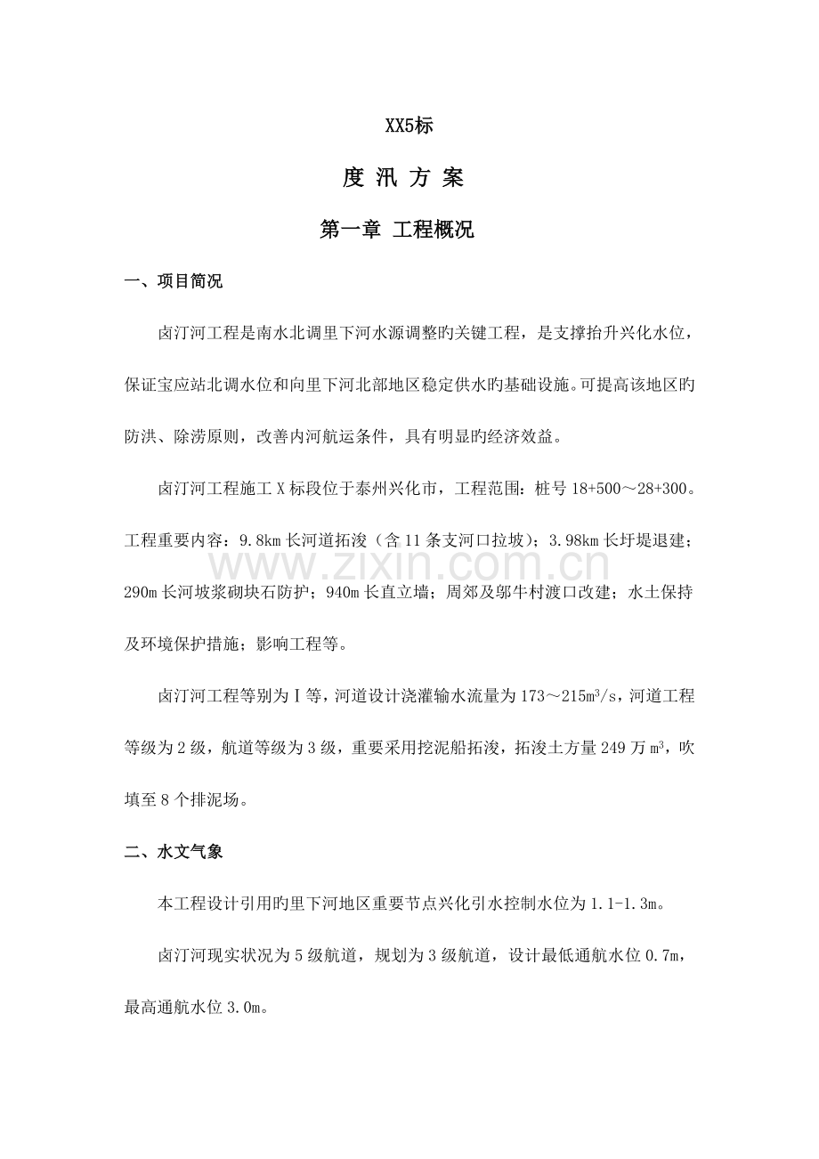 防汛措施度汛方案.doc_第2页