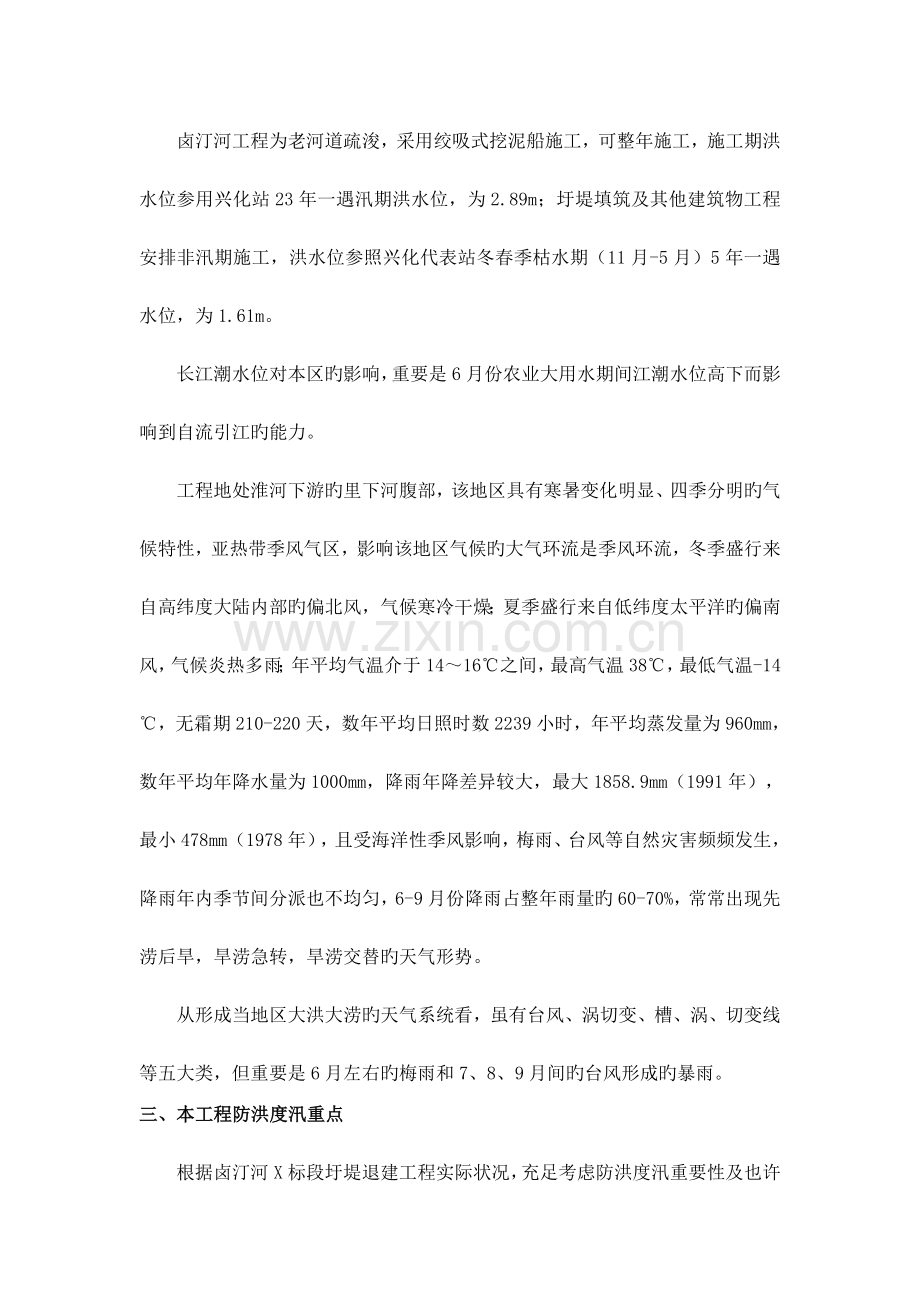 防汛措施度汛方案.doc_第3页