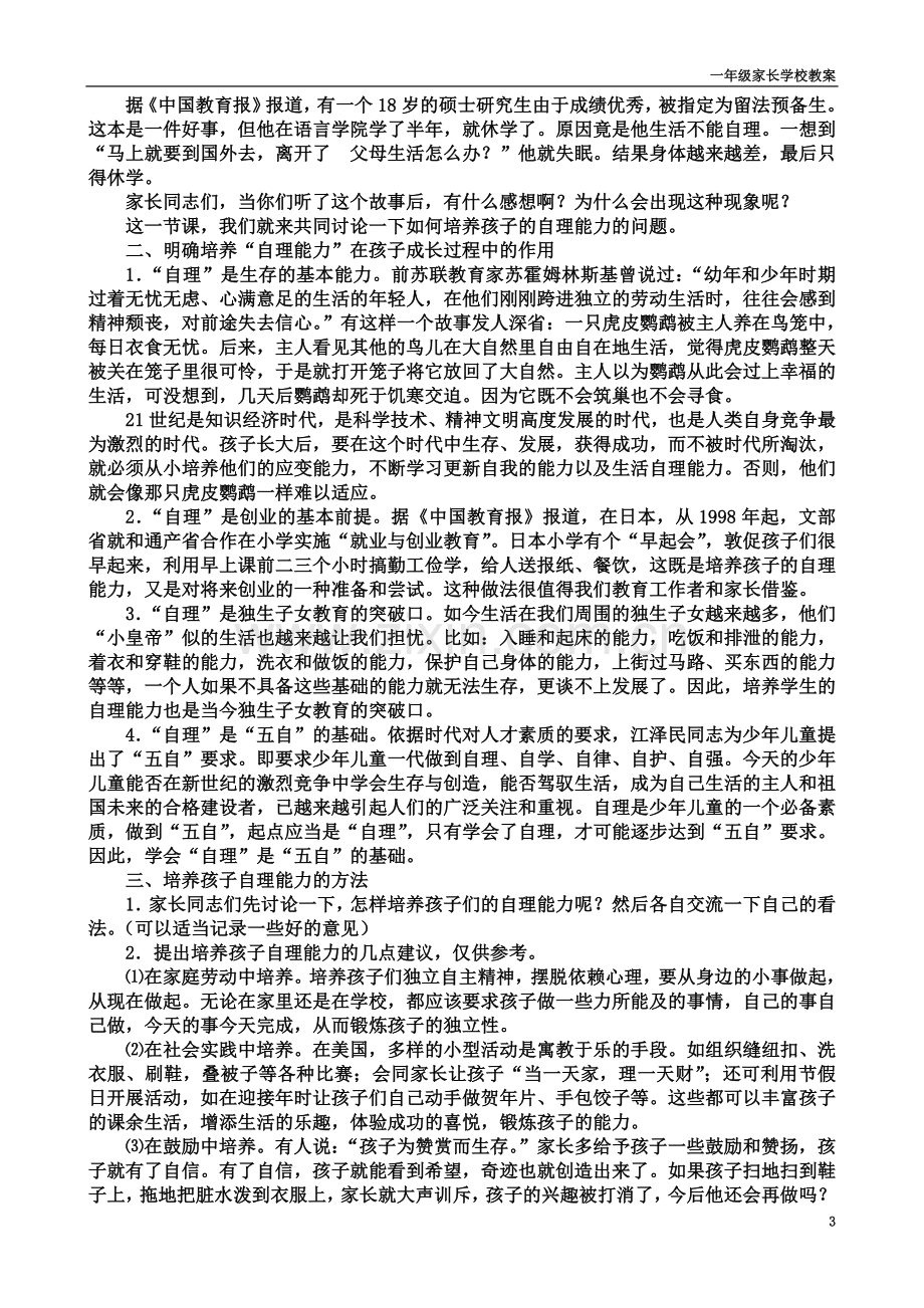 一年级家长学校教案.doc_第3页