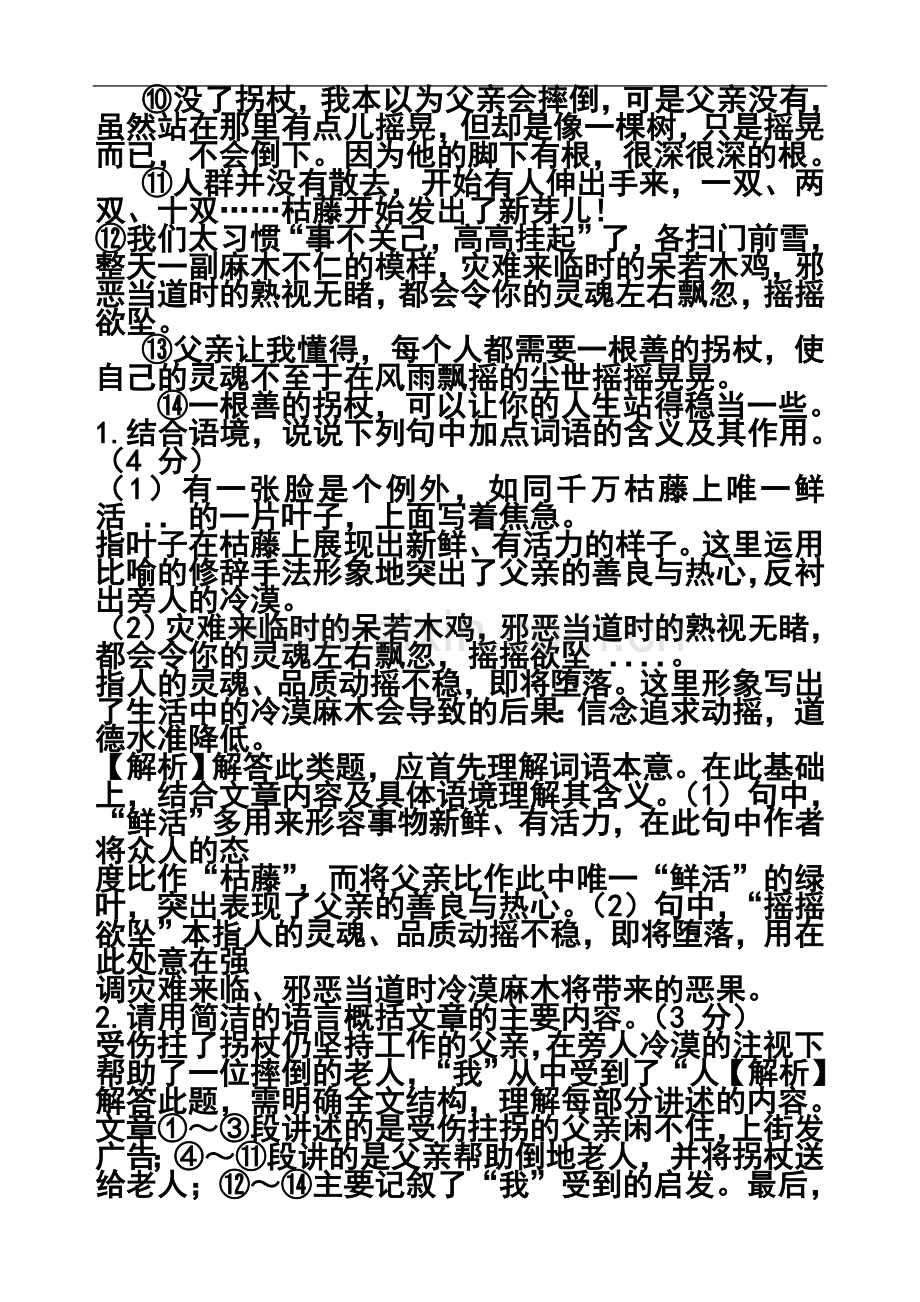 一根拐杖-朱成玉.doc_第3页