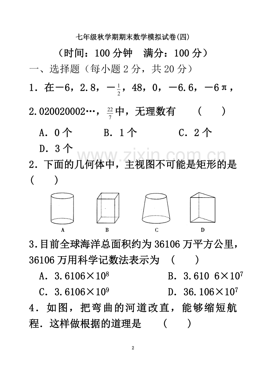 七年级秋学期期末数学模拟试卷.doc_第2页