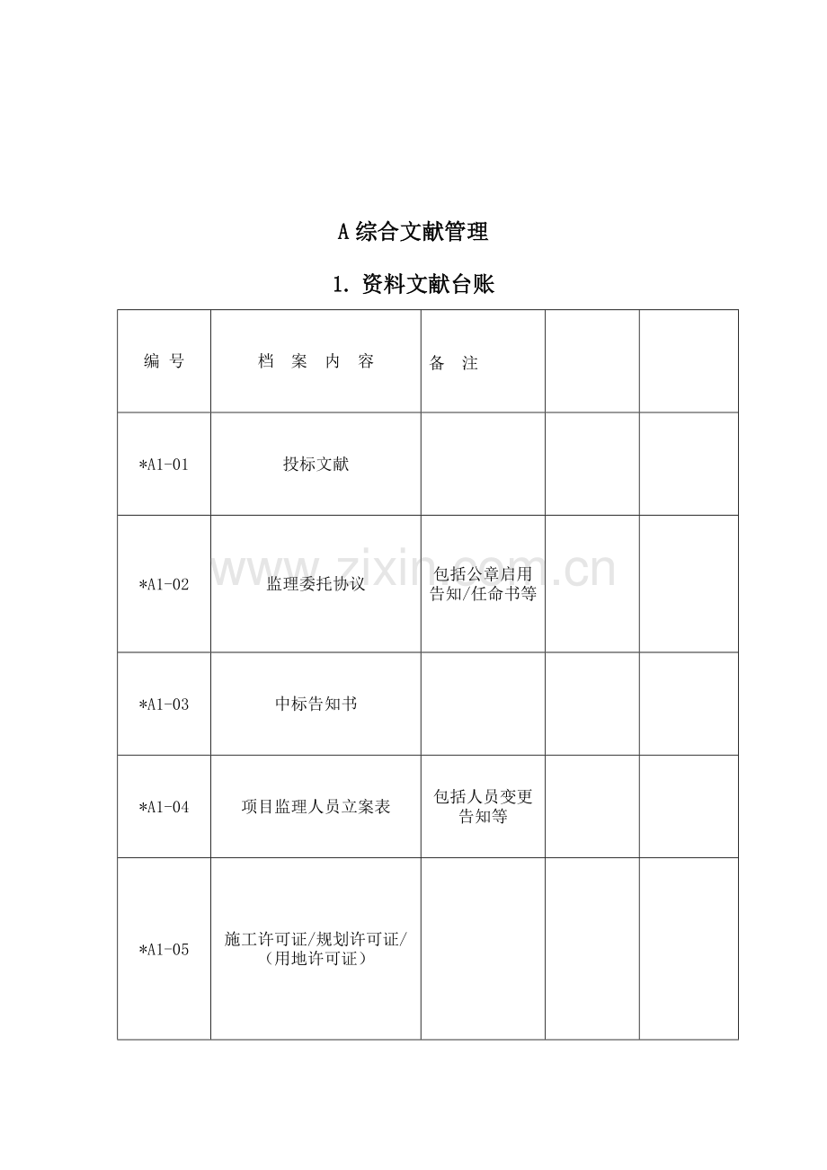 监理资料台账表格.doc_第1页