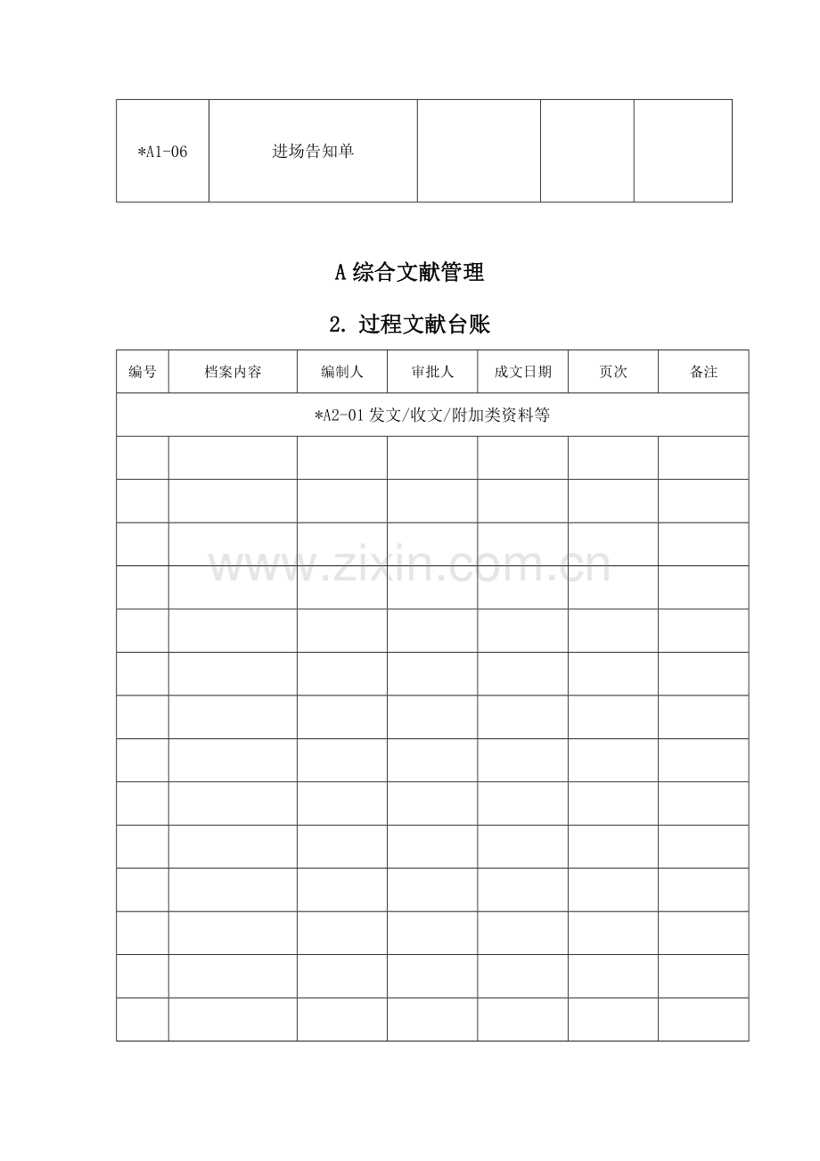 监理资料台账表格.doc_第2页