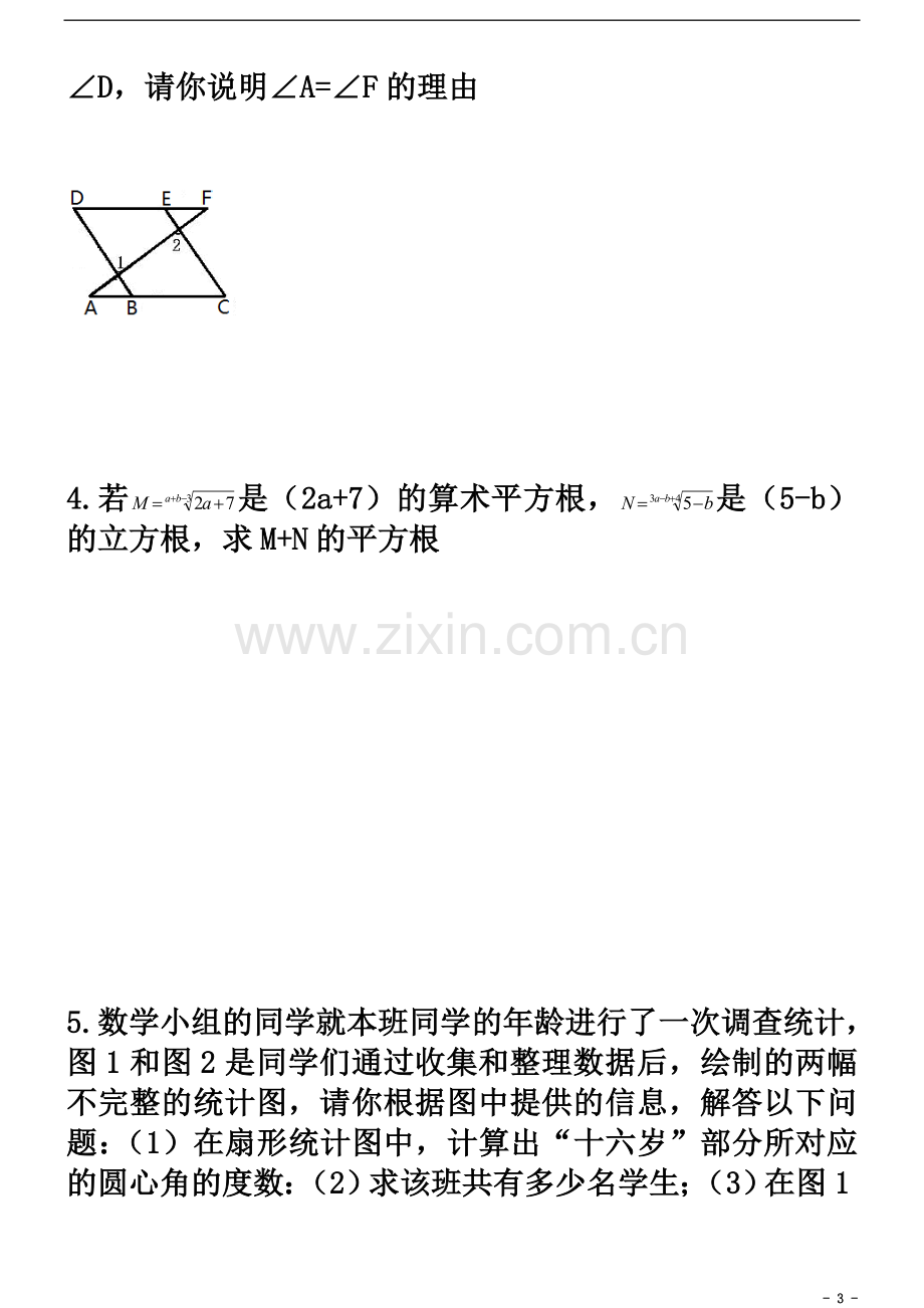 七年级数学(下)综合训练题.doc_第3页