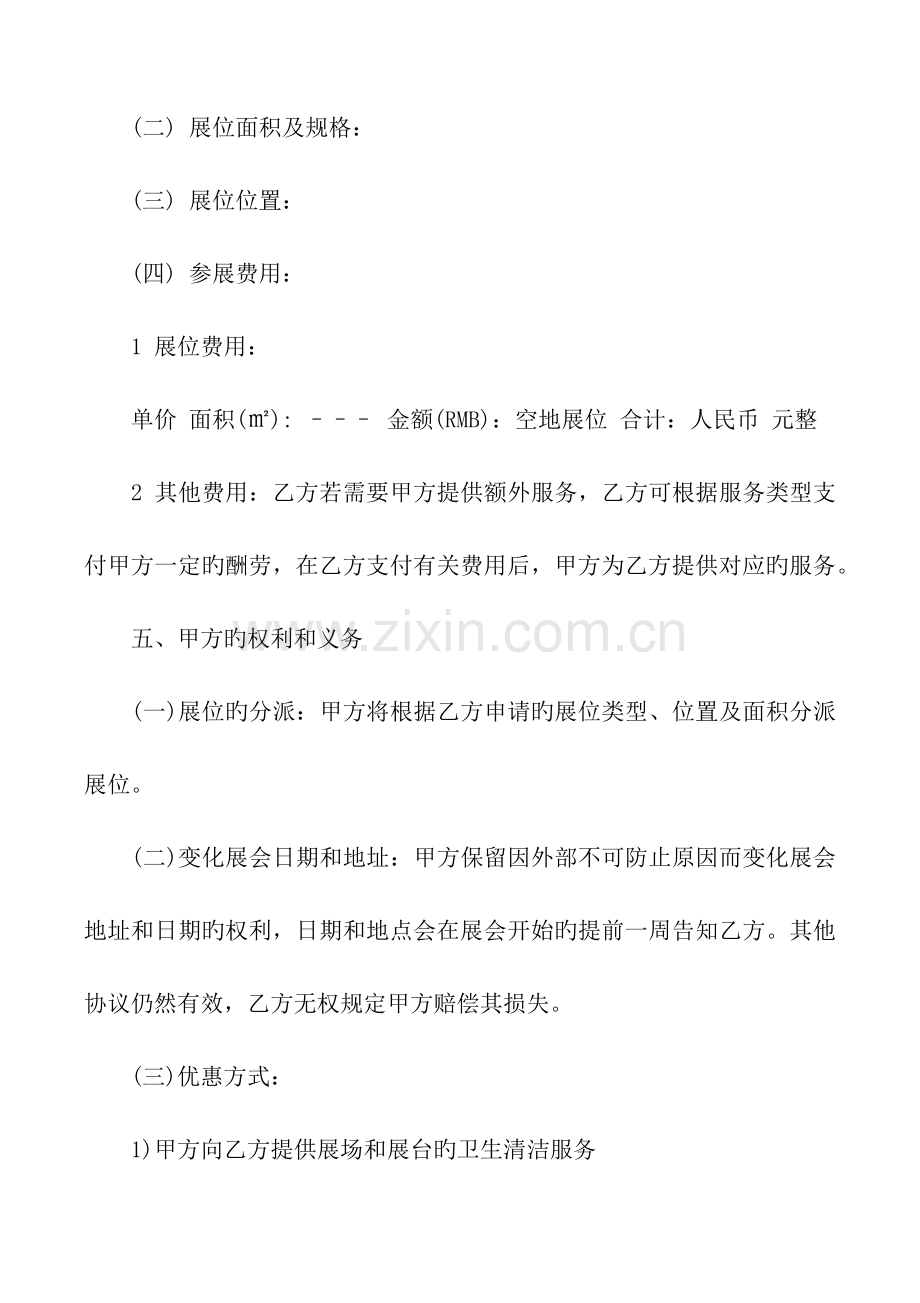 展会招商合同范本.docx_第2页