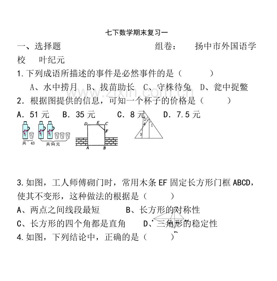 七下数学期末复习一.doc_第2页