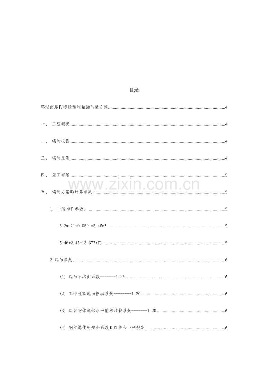 预制箱涵吊装方案.doc_第2页