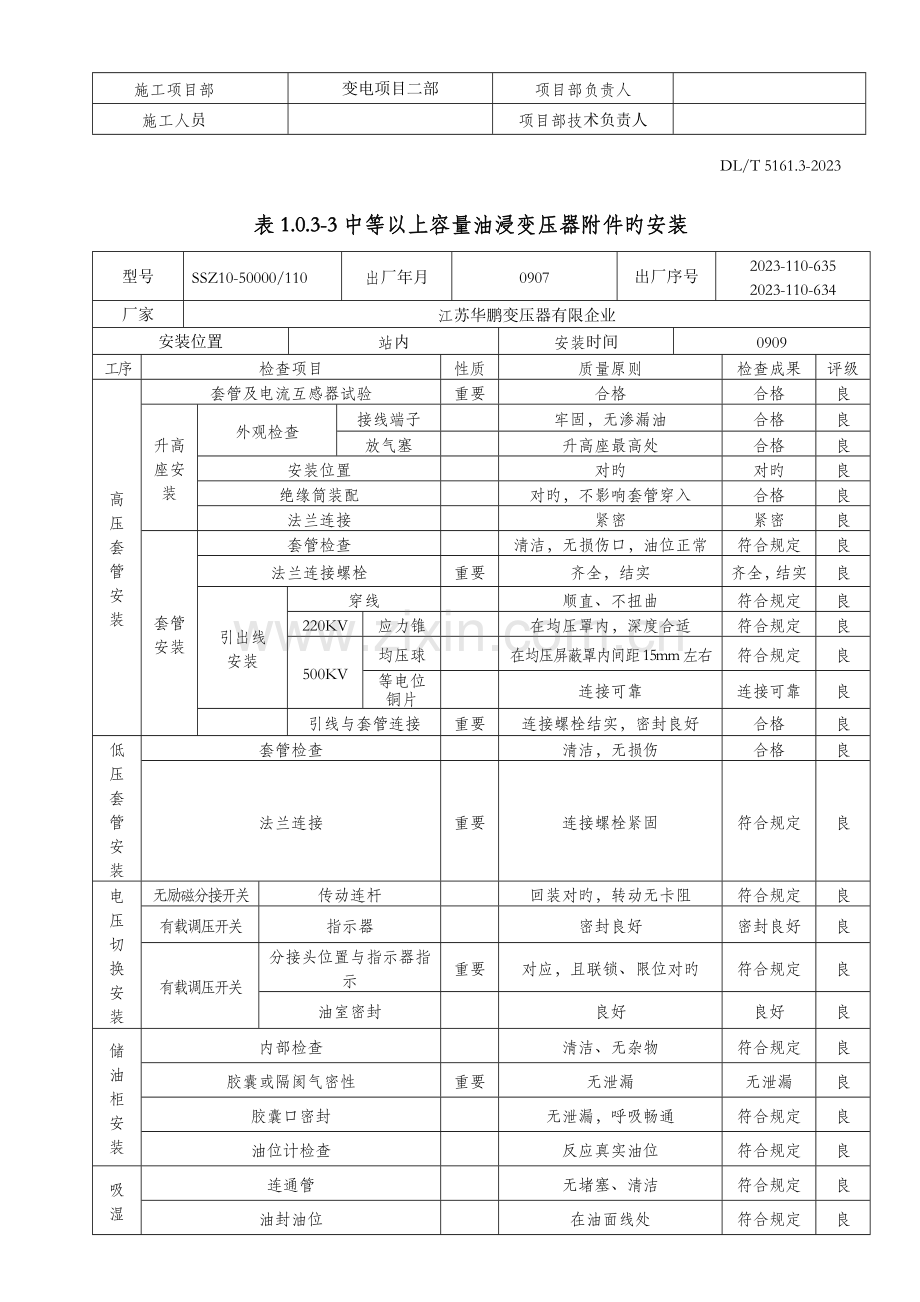 设备管理设备安装记录表.doc_第3页