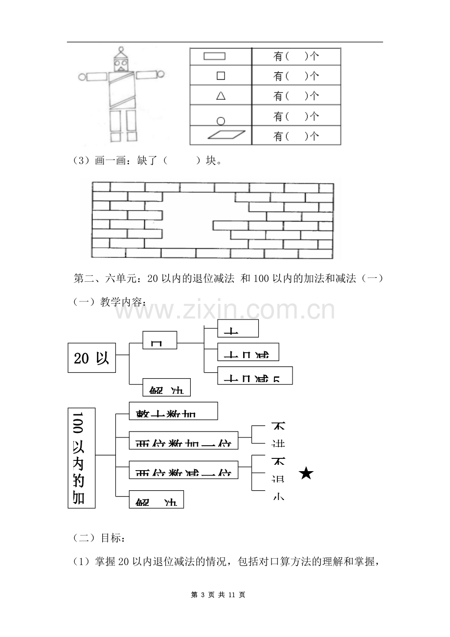 一年级下册数学期末复习提纲1.doc_第3页