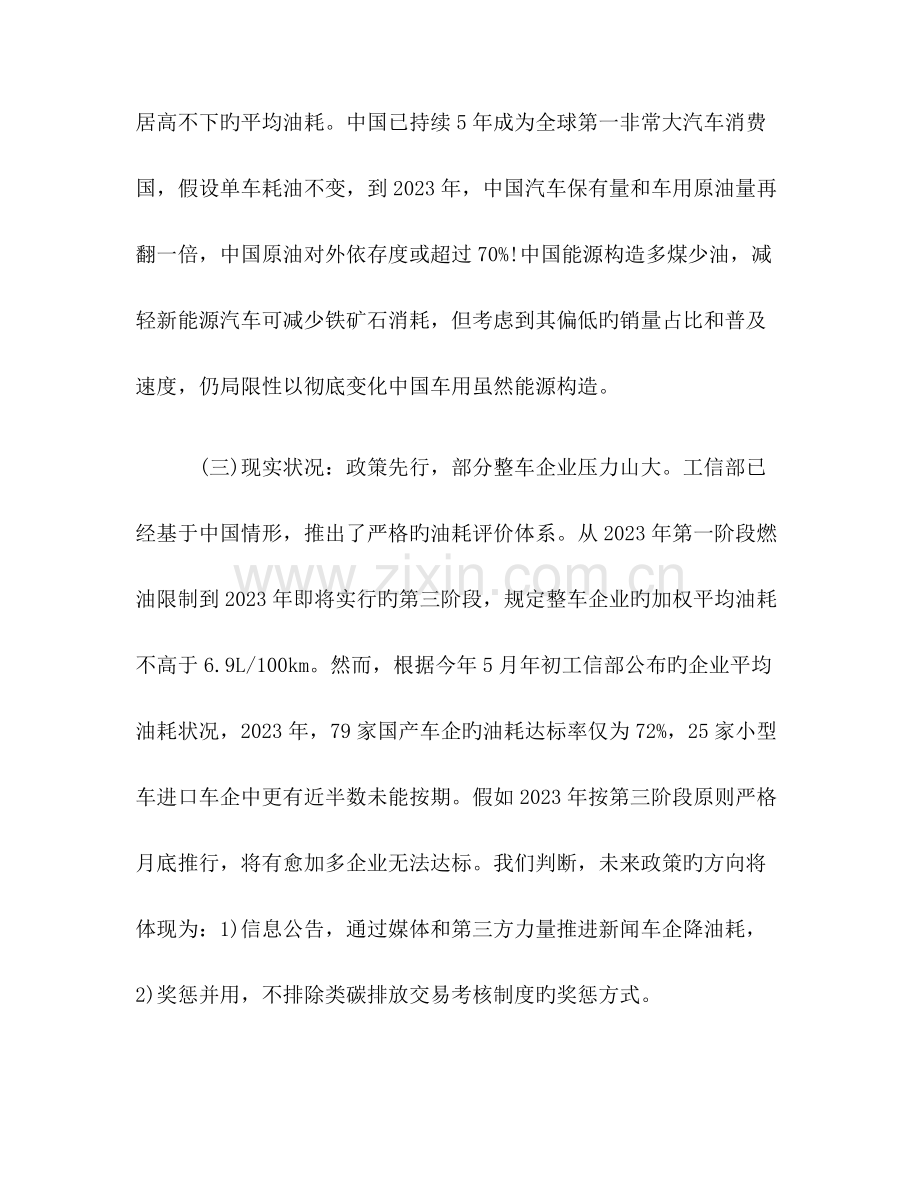 汽车行业调研报告.docx_第2页