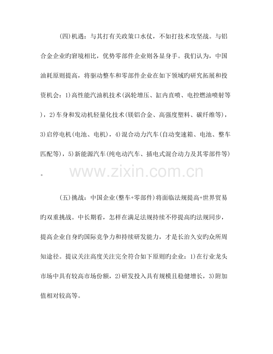 汽车行业调研报告.docx_第3页