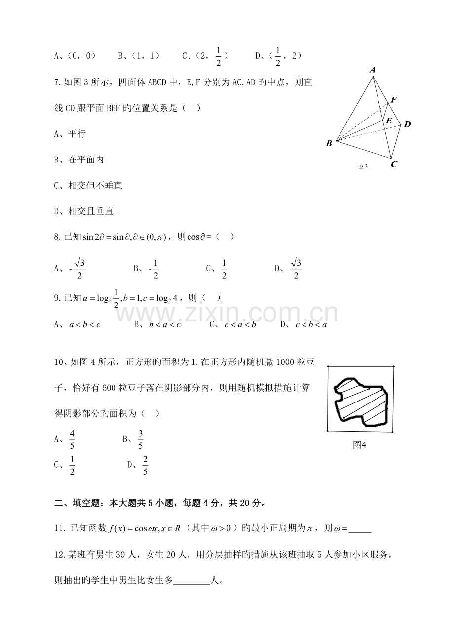 2023年湖南学业水平考试数学真题含答案.doc_第2页