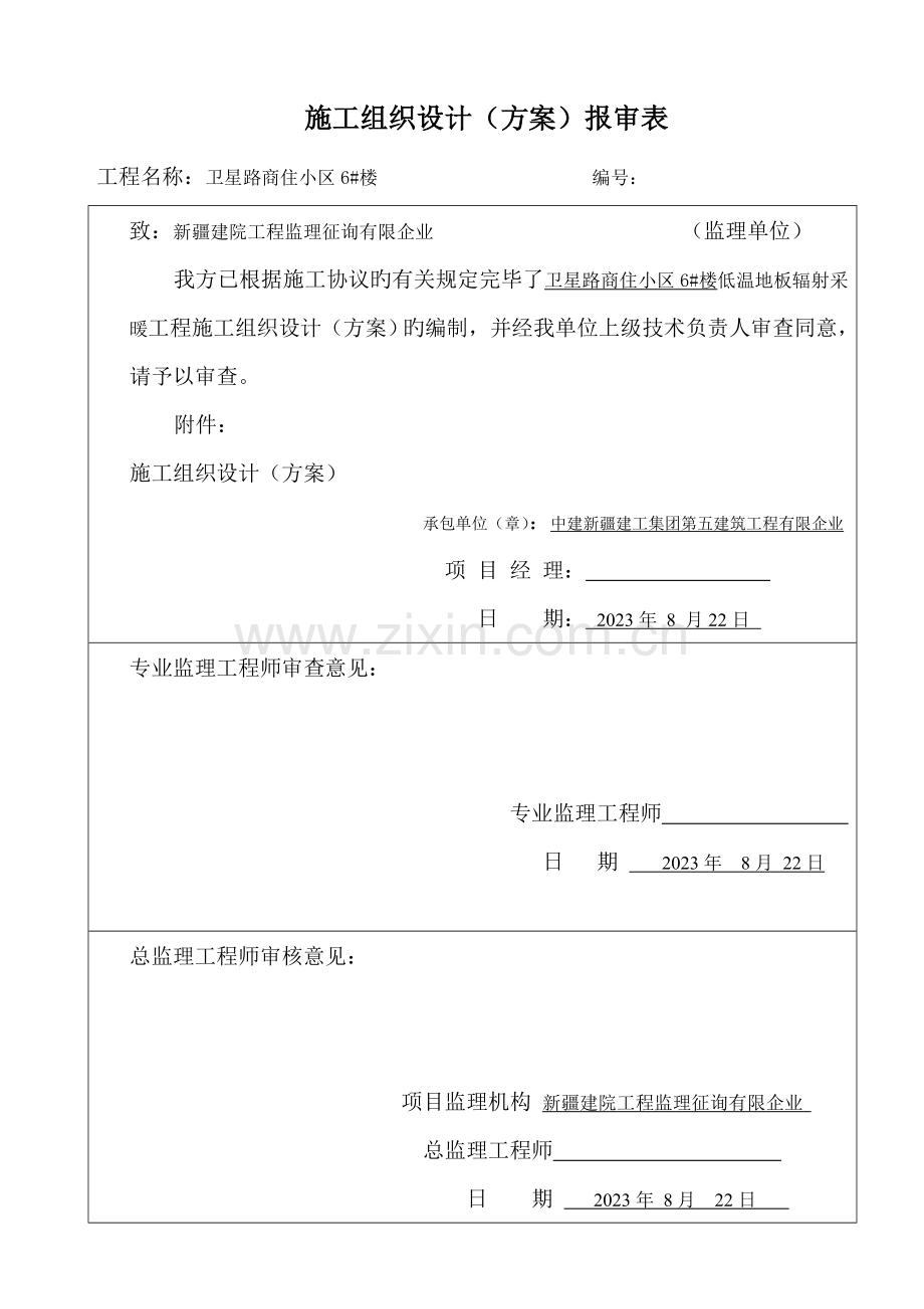 2023年地暖全套资料.doc_第1页