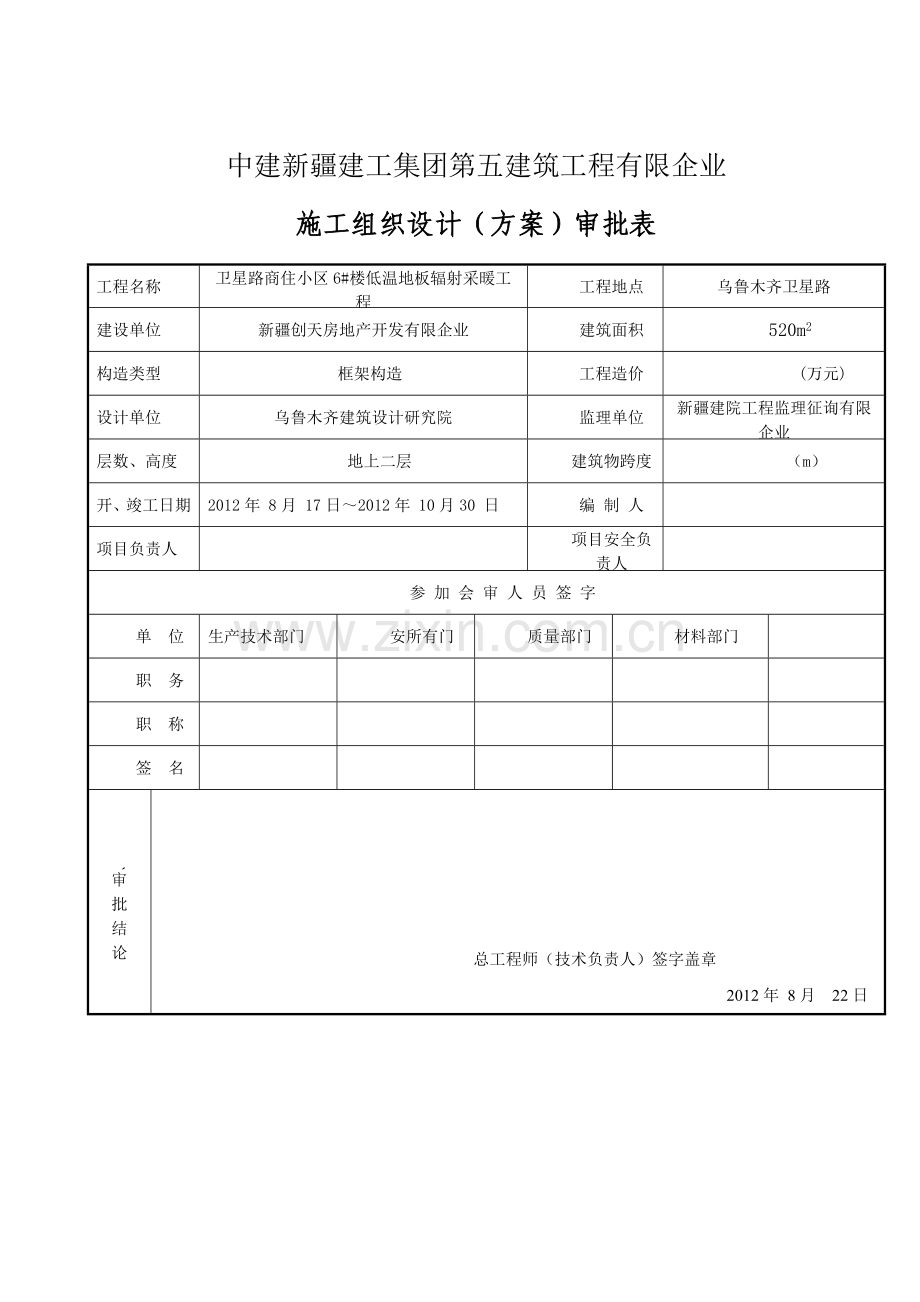 2023年地暖全套资料.doc_第3页