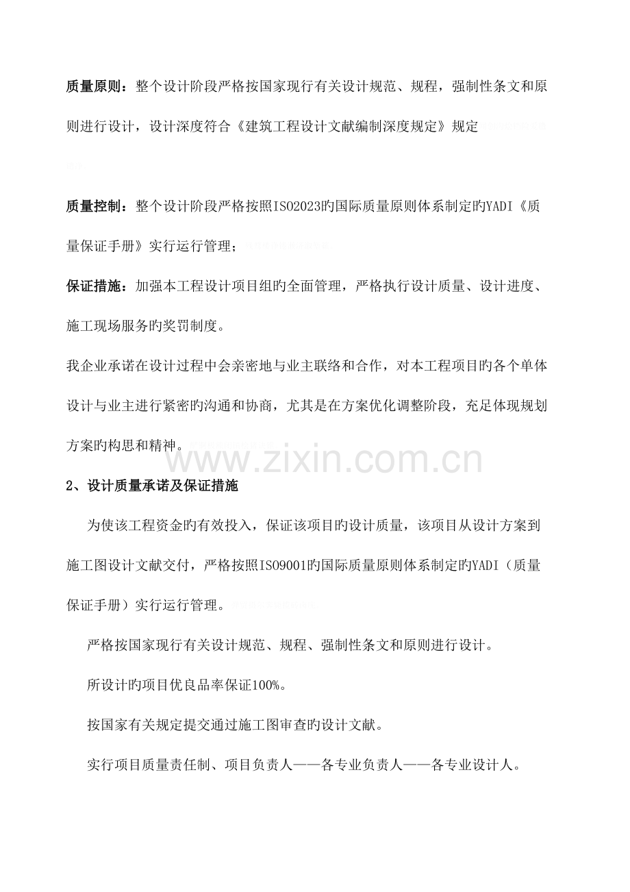 设计投标技术标文件.docx_第3页