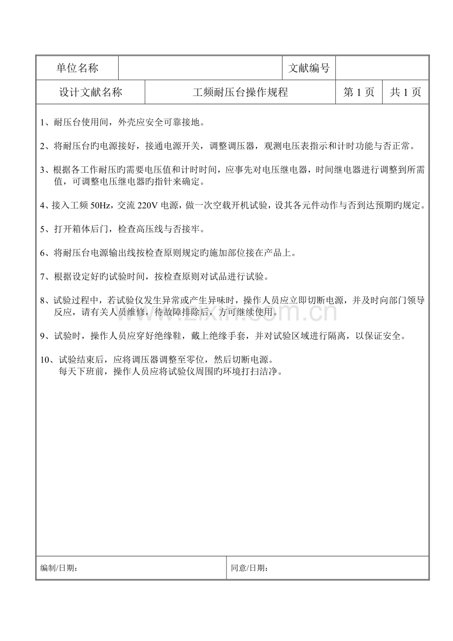 试验操作规程.docx_第2页