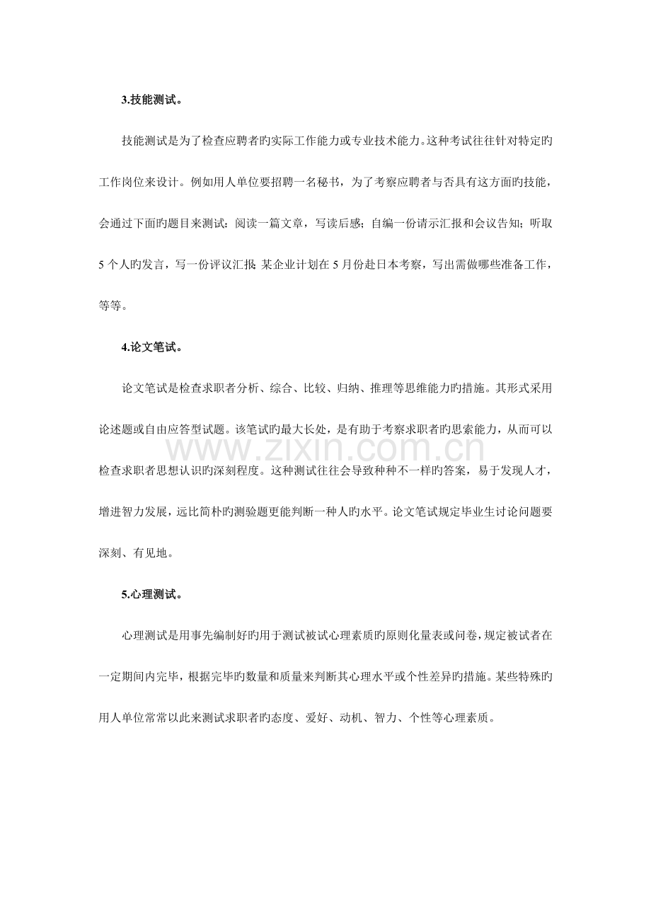 2023年笔试的方法与技巧.doc_第2页