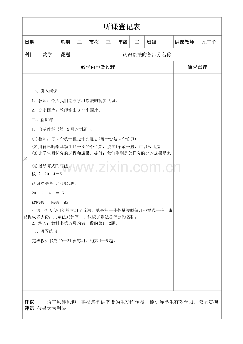 人教版小学数学听课记录.doc_第2页