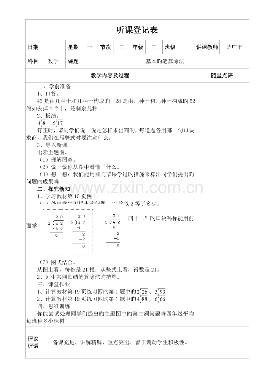 人教版小学数学听课记录.doc_第3页