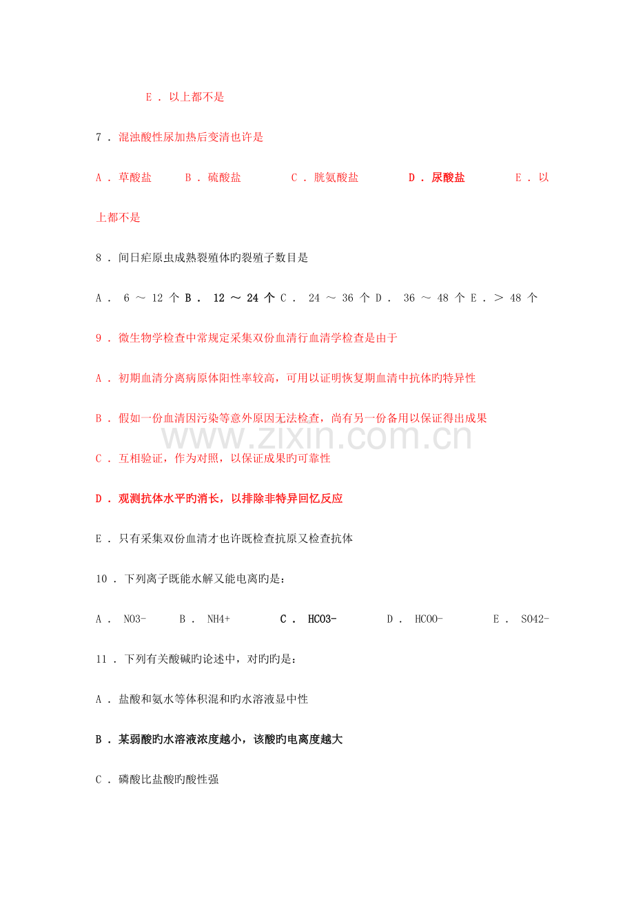 2023年医学检验三基试题及答案概要.doc_第2页