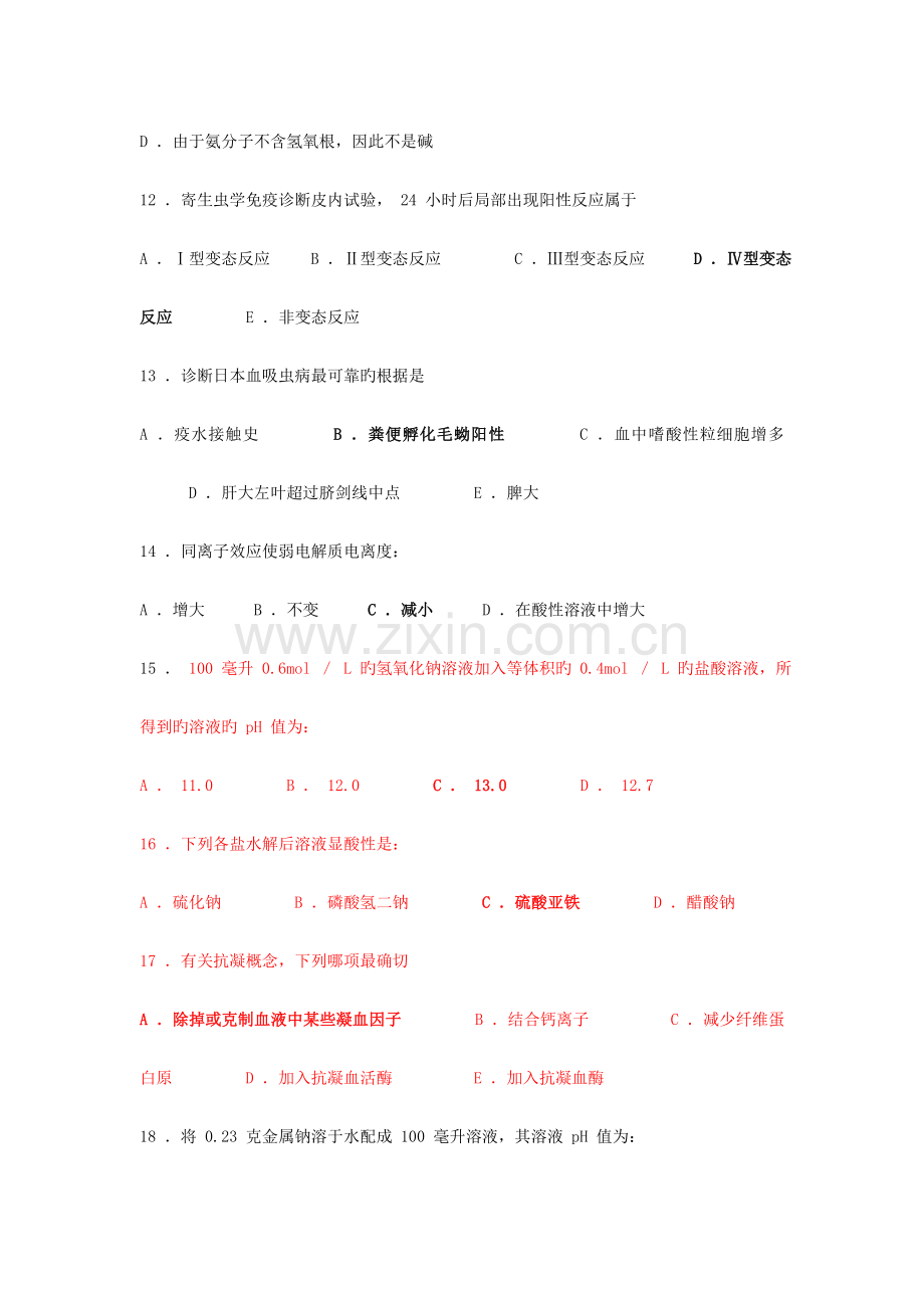 2023年医学检验三基试题及答案概要.doc_第3页