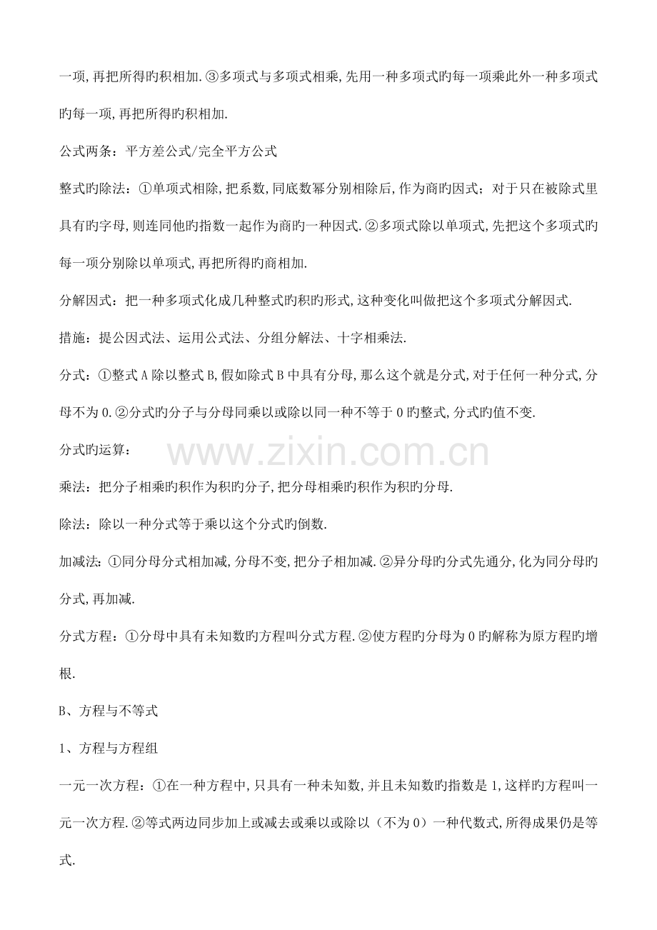 2023年初中数学教师资格证考点.doc_第3页