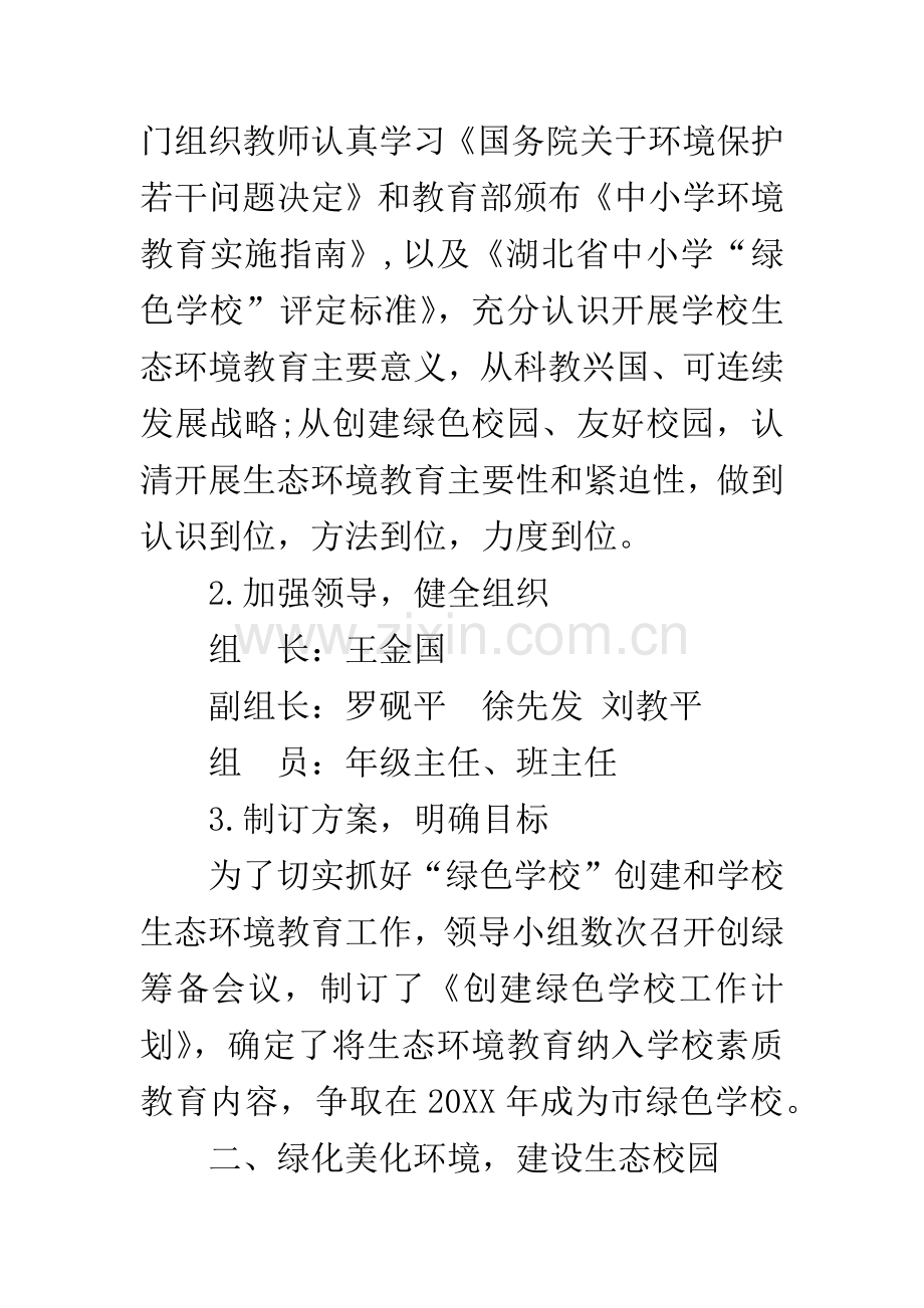 创建绿色校园工作计划.docx_第2页