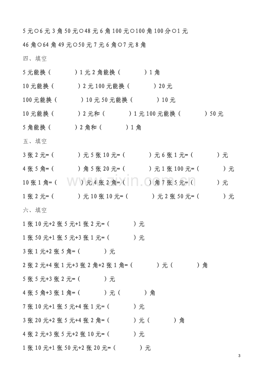 一年级学习人民币练习题.doc_第3页