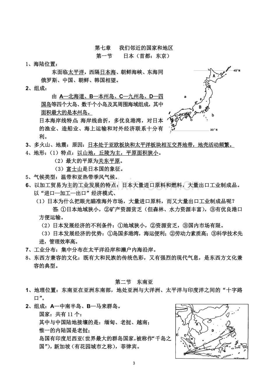 七年级地理下册知识点归纳(同名10090).doc_第3页