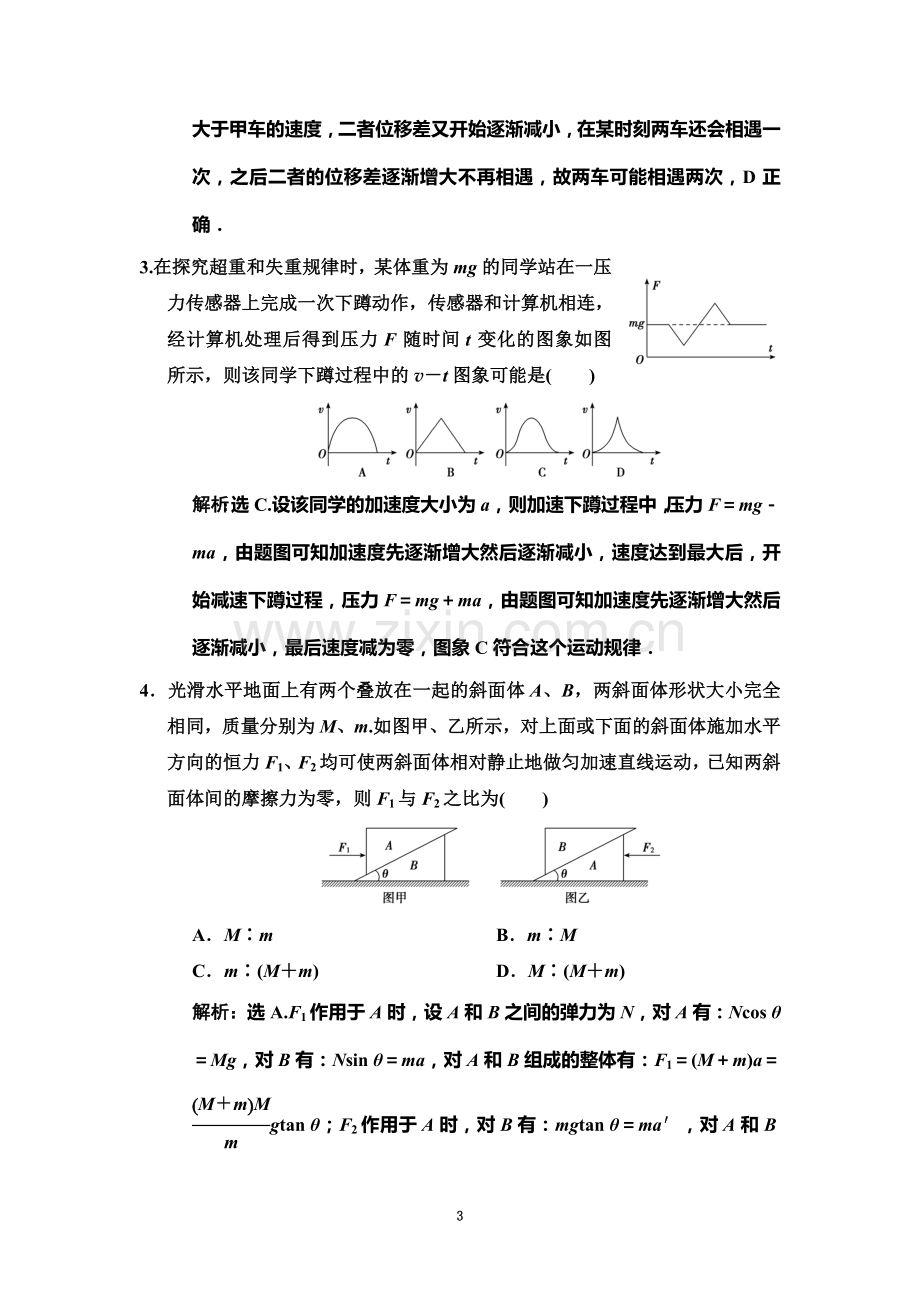 专题---直线运动和牛顿运动定律.doc_第3页