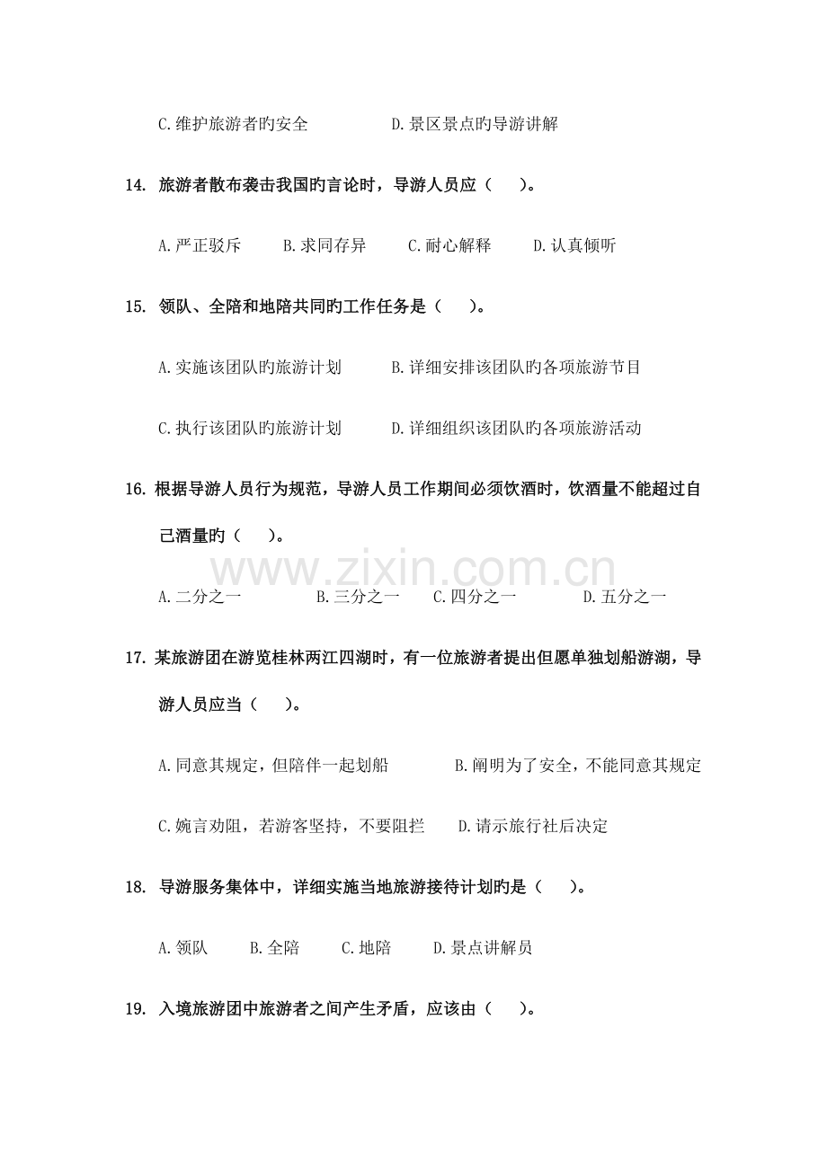 2023年导游实务单选题.docx_第3页