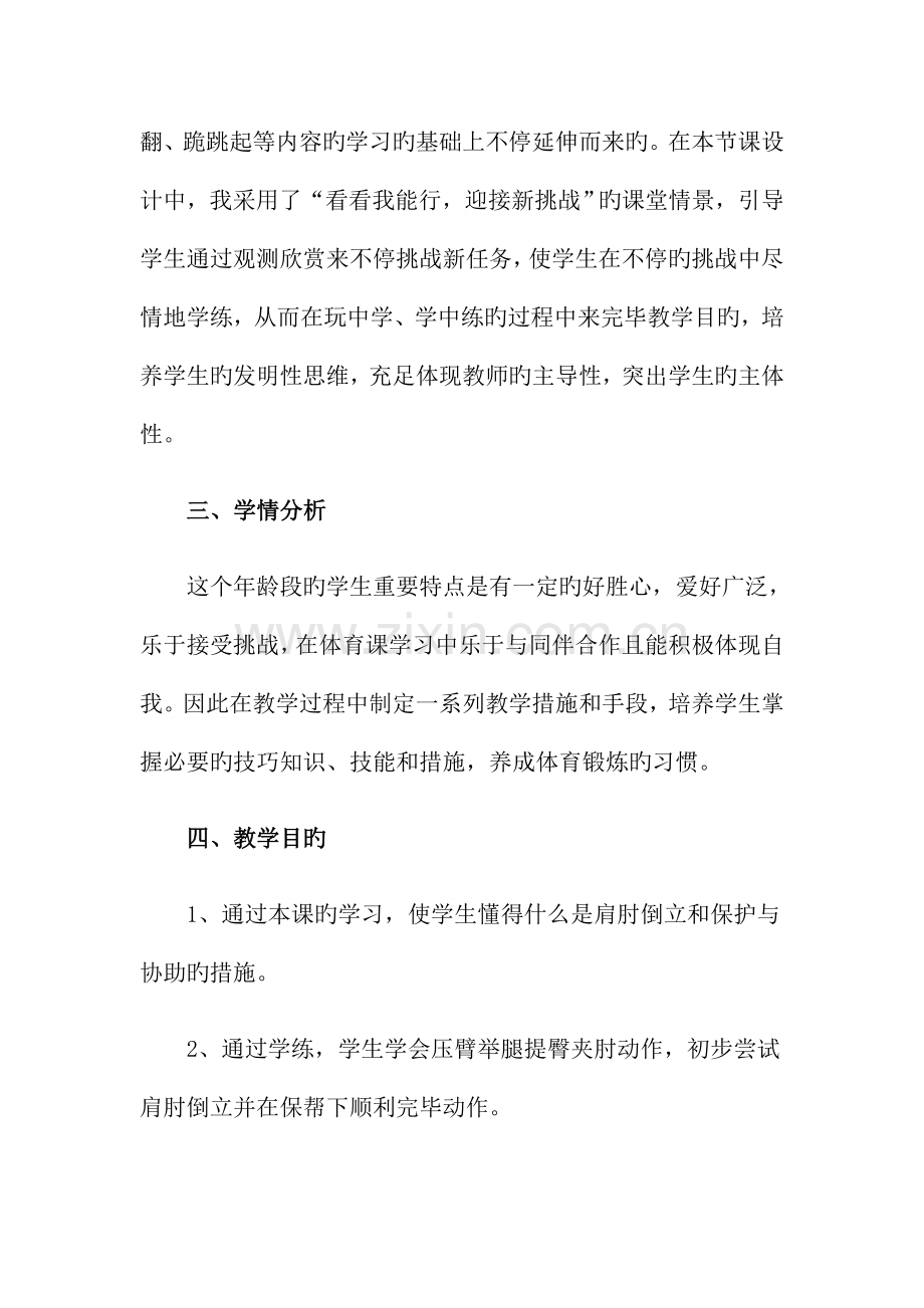 肩肘倒立说课稿.doc_第2页