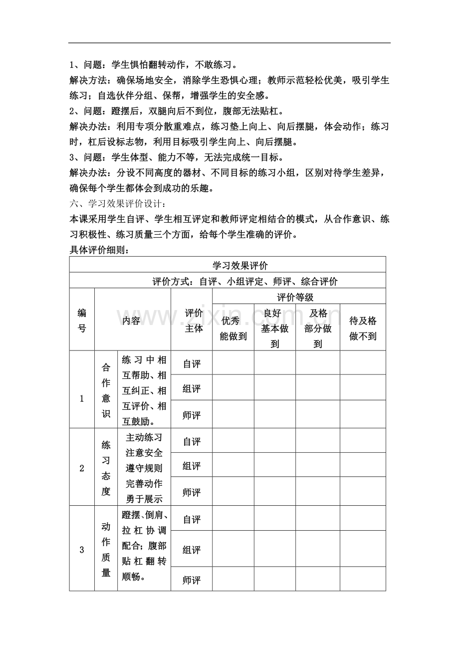 一足蹬地翻身上.doc_第3页