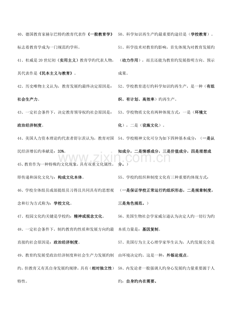 2023年教育公共基础知识.doc_第3页